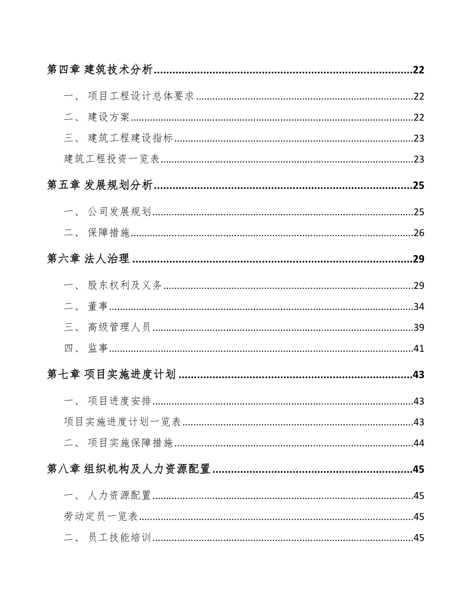 南川区电子通信设备项目可行性研究报告_第3页