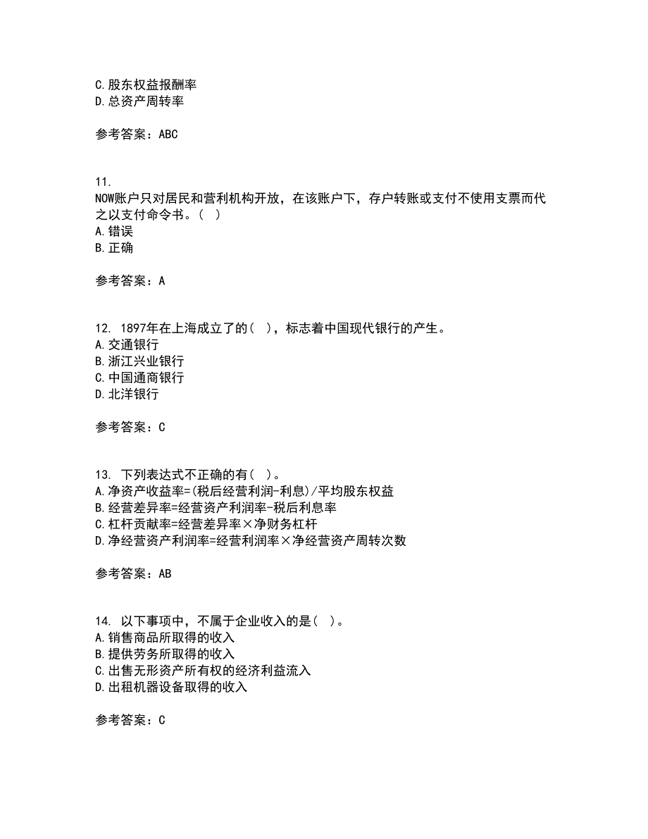 西安交通大学21春《企业财务管理》离线作业1辅导答案71_第3页