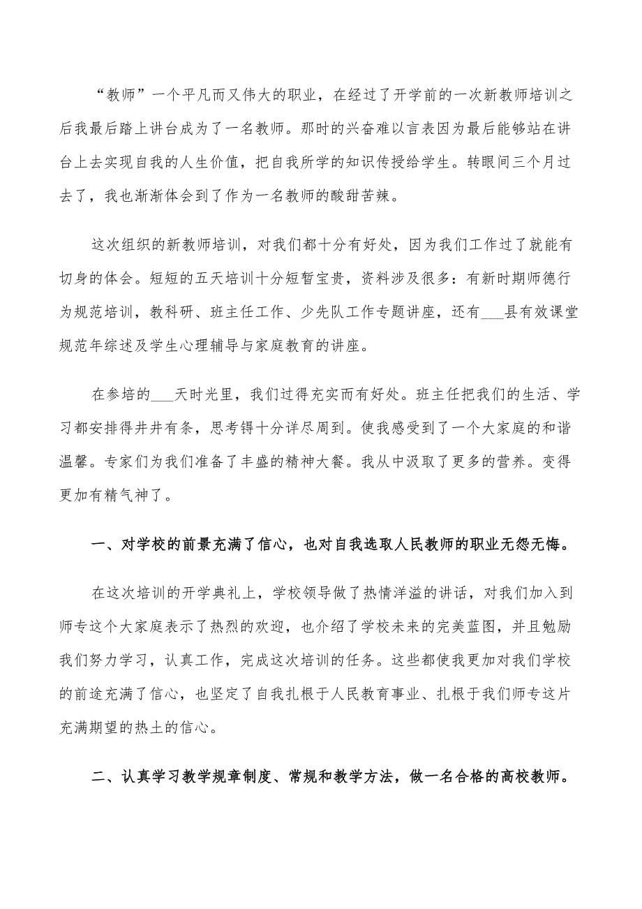 2022教师培训计划范文整合_第5页