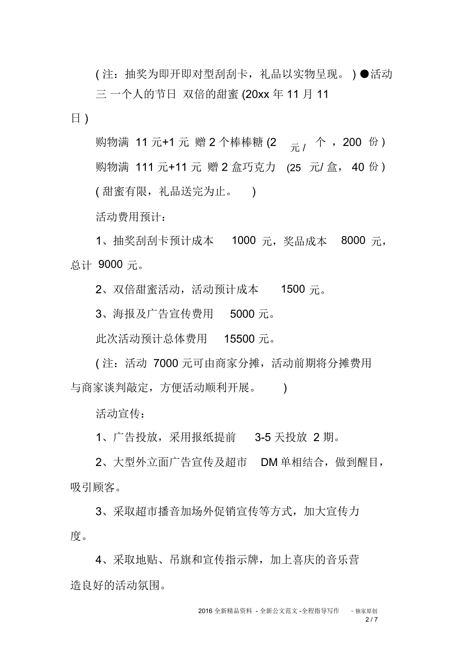 商场双十一活动策划_第2页