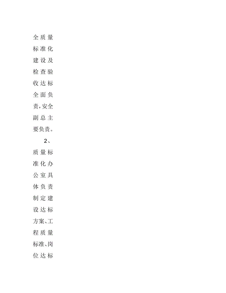 安全质量标准化检查及跟踪处理制度_第3页