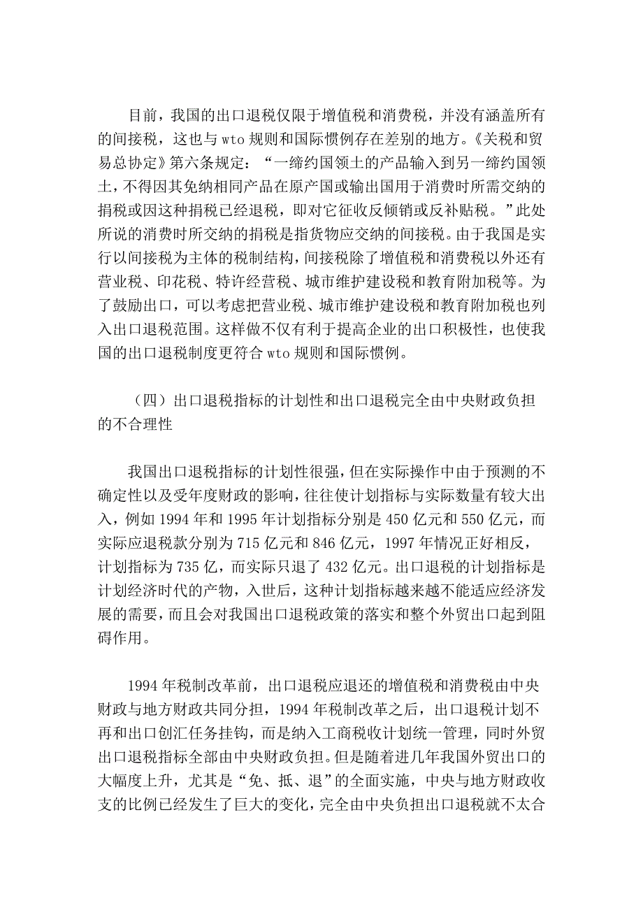 我国出口退税制度存在的问题及对策 (2).doc_第3页