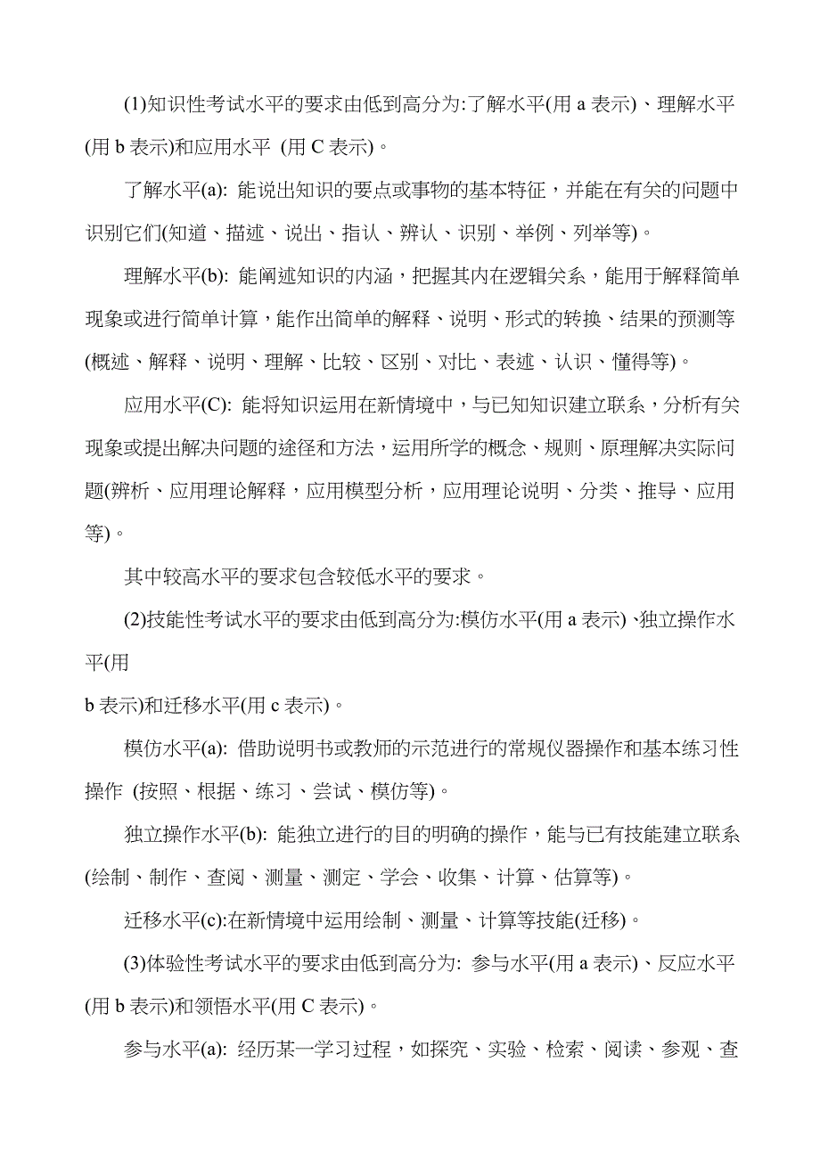 2023年浙江省初中毕业升学考试说明_第2页