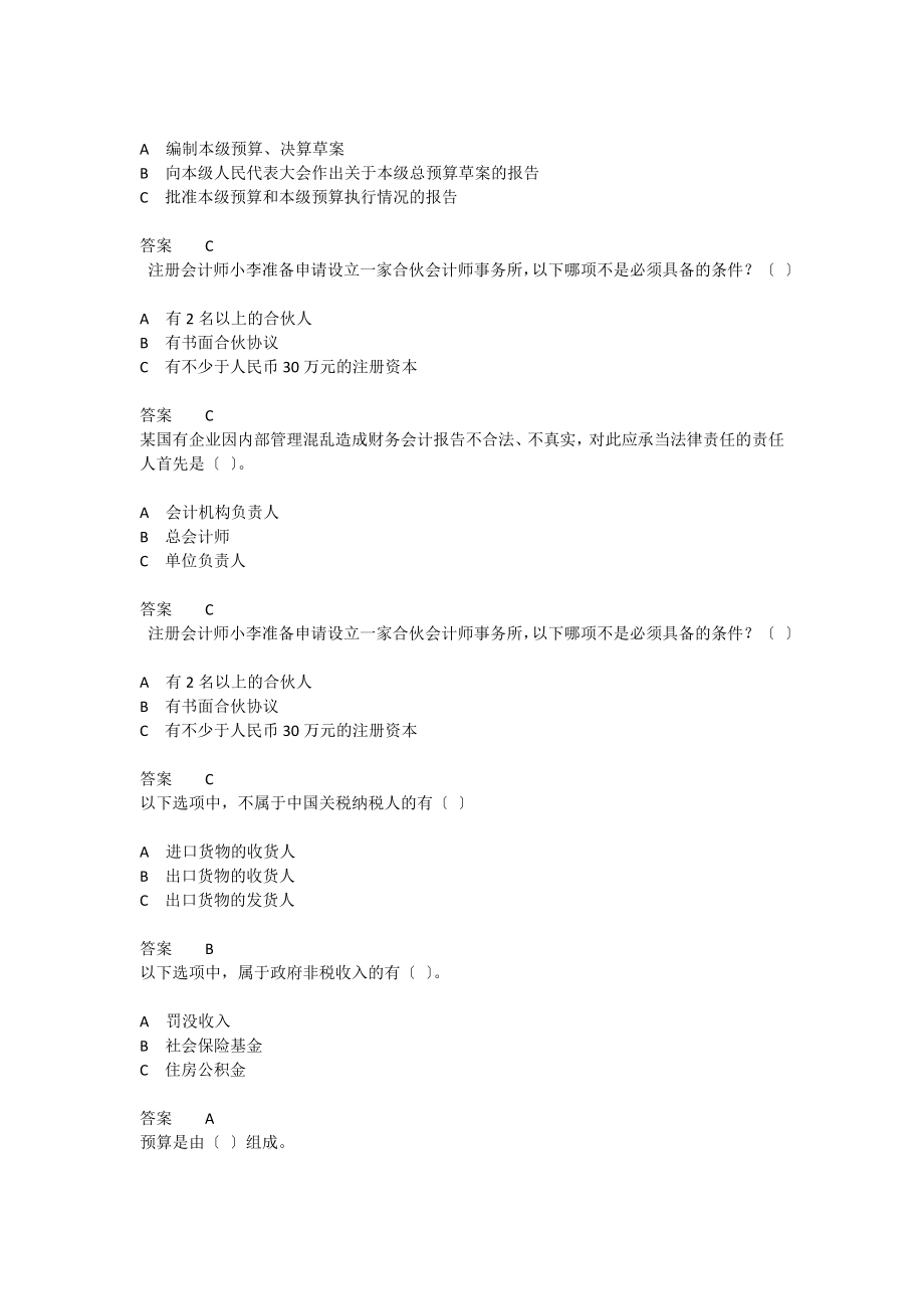 2015年江西省网上学法财政系统考试(单选题)解读_第2页