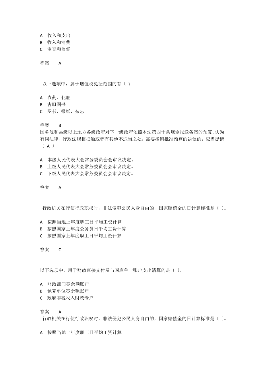 2015年江西省网上学法财政系统考试(单选题)解读_第3页