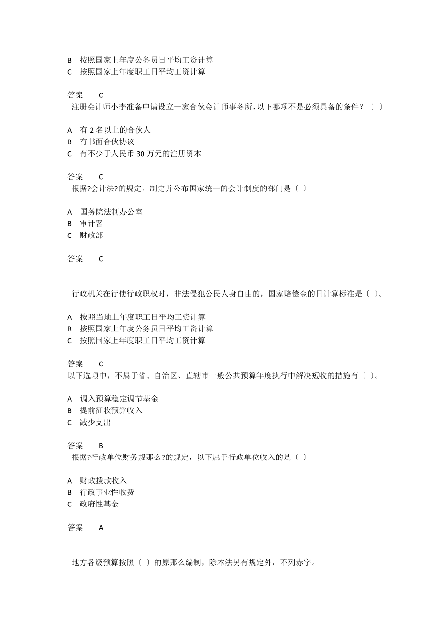 2015年江西省网上学法财政系统考试(单选题)解读_第4页