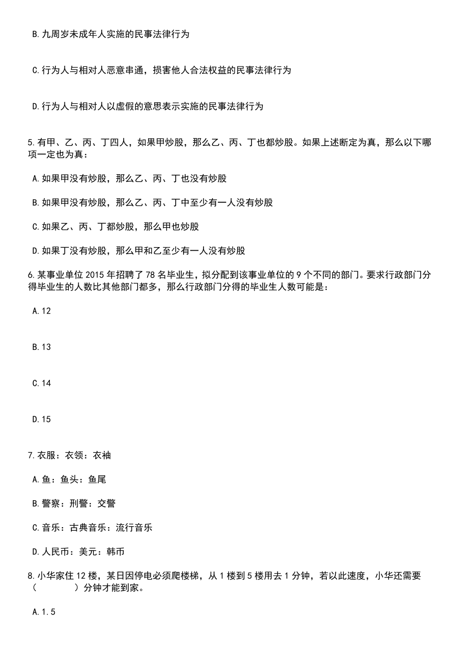 2023年06月湖北省黄梅县事业单位公开招考44名工作人员笔试题库含答案解析_第2页