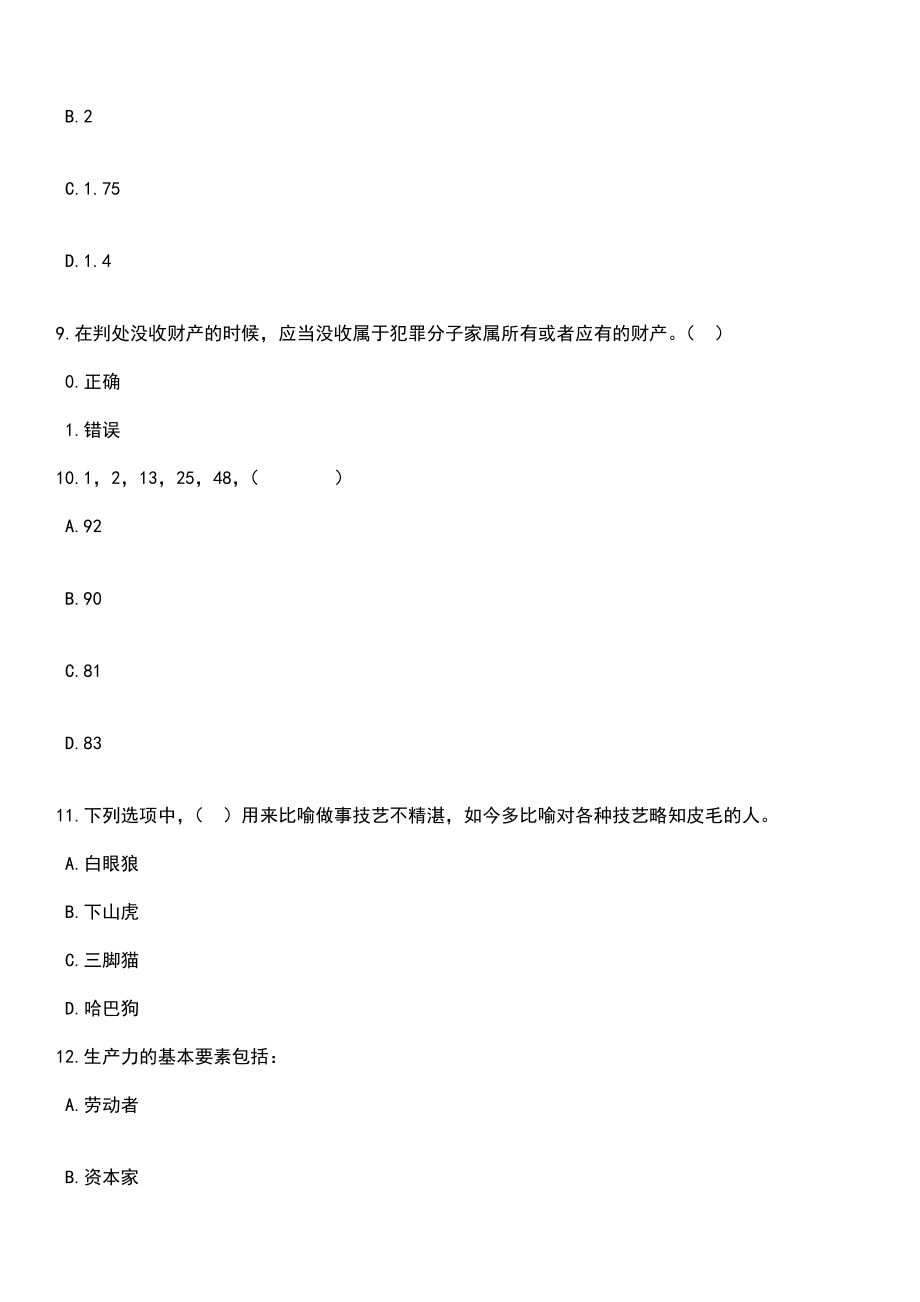 2023年06月湖北省黄梅县事业单位公开招考44名工作人员笔试题库含答案解析_第3页