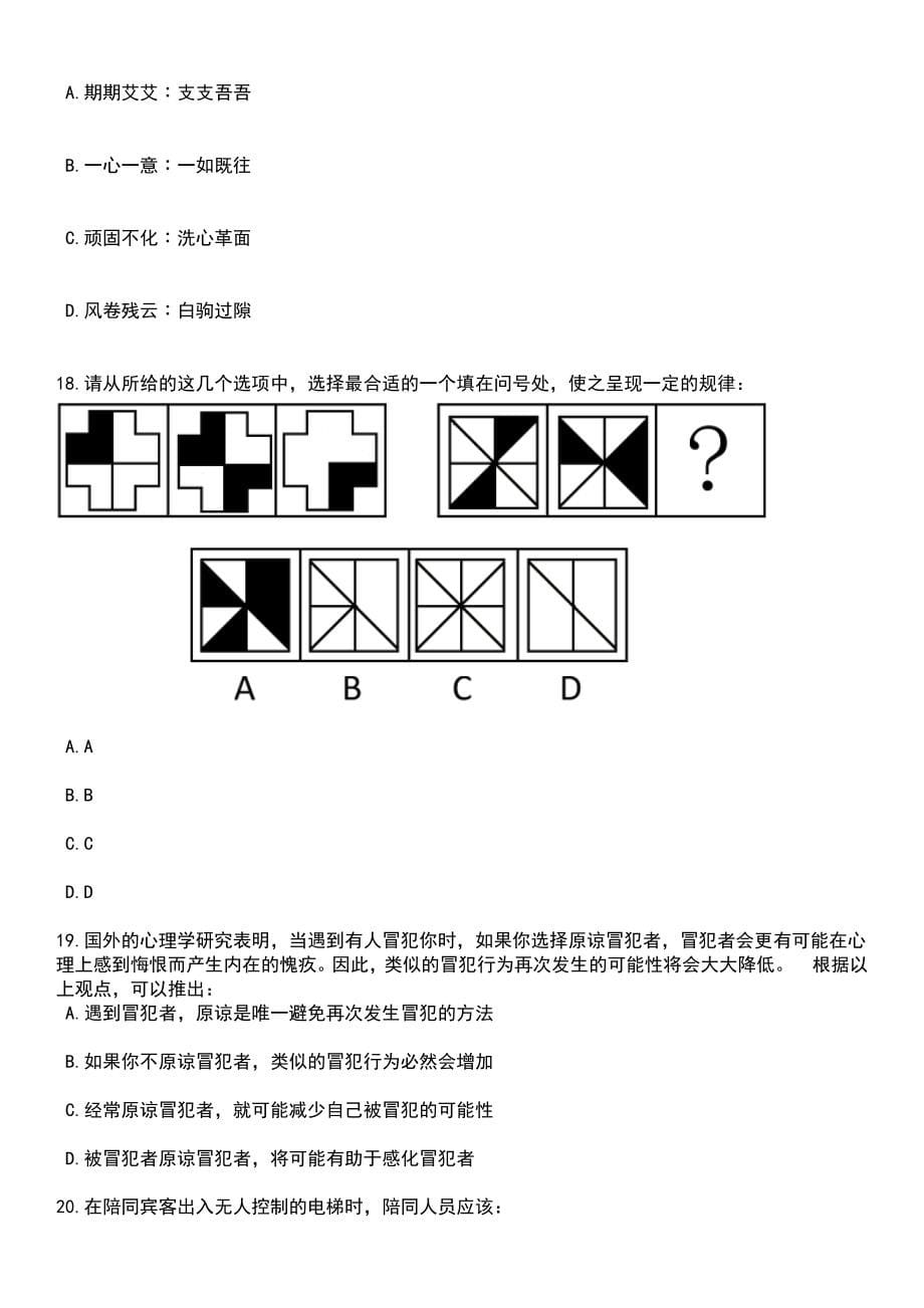 2023年06月湖北省黄梅县事业单位公开招考44名工作人员笔试题库含答案解析_第5页
