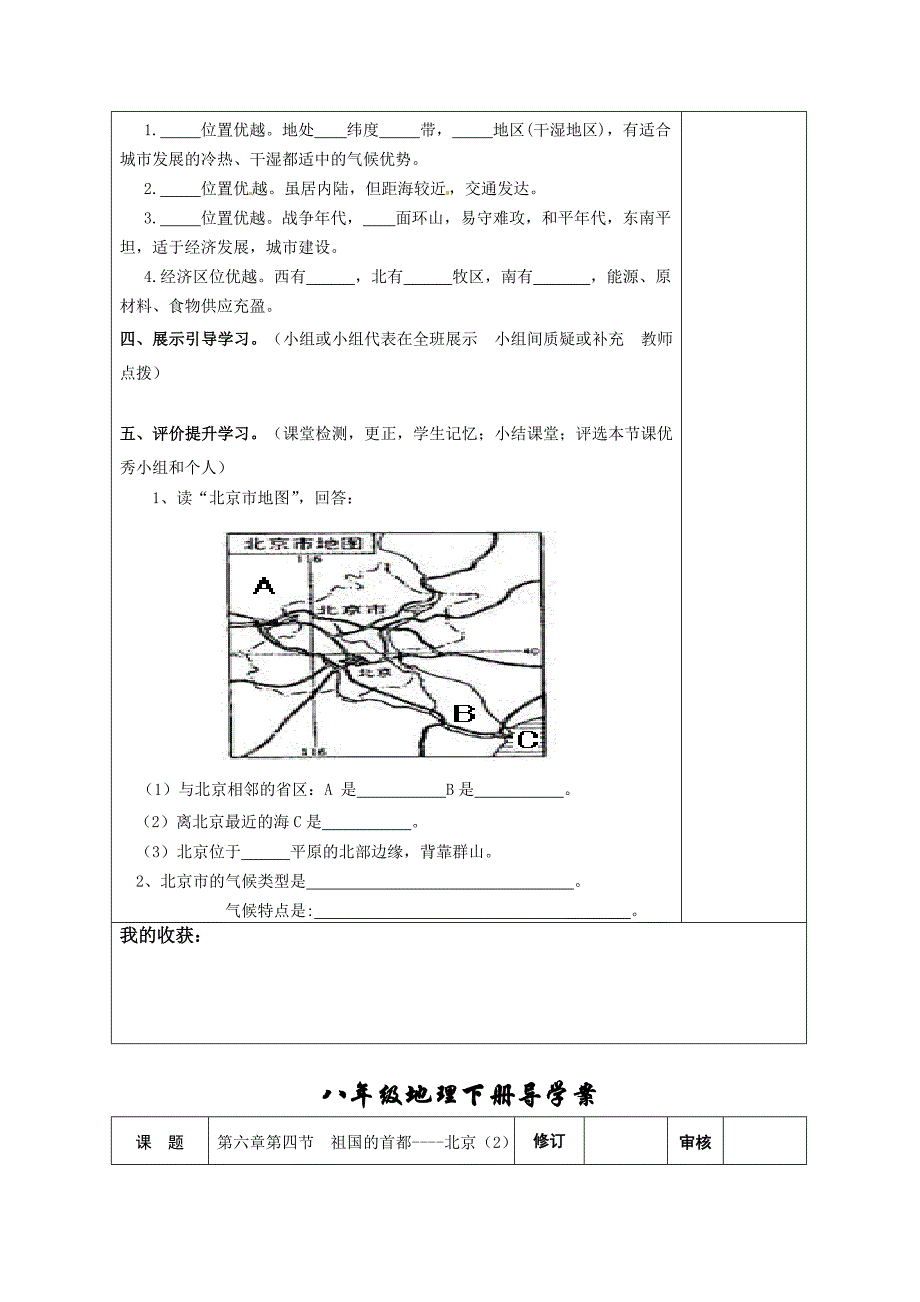 最新地理八年级下册教案 第四节 祖国的首都——北京_第2页