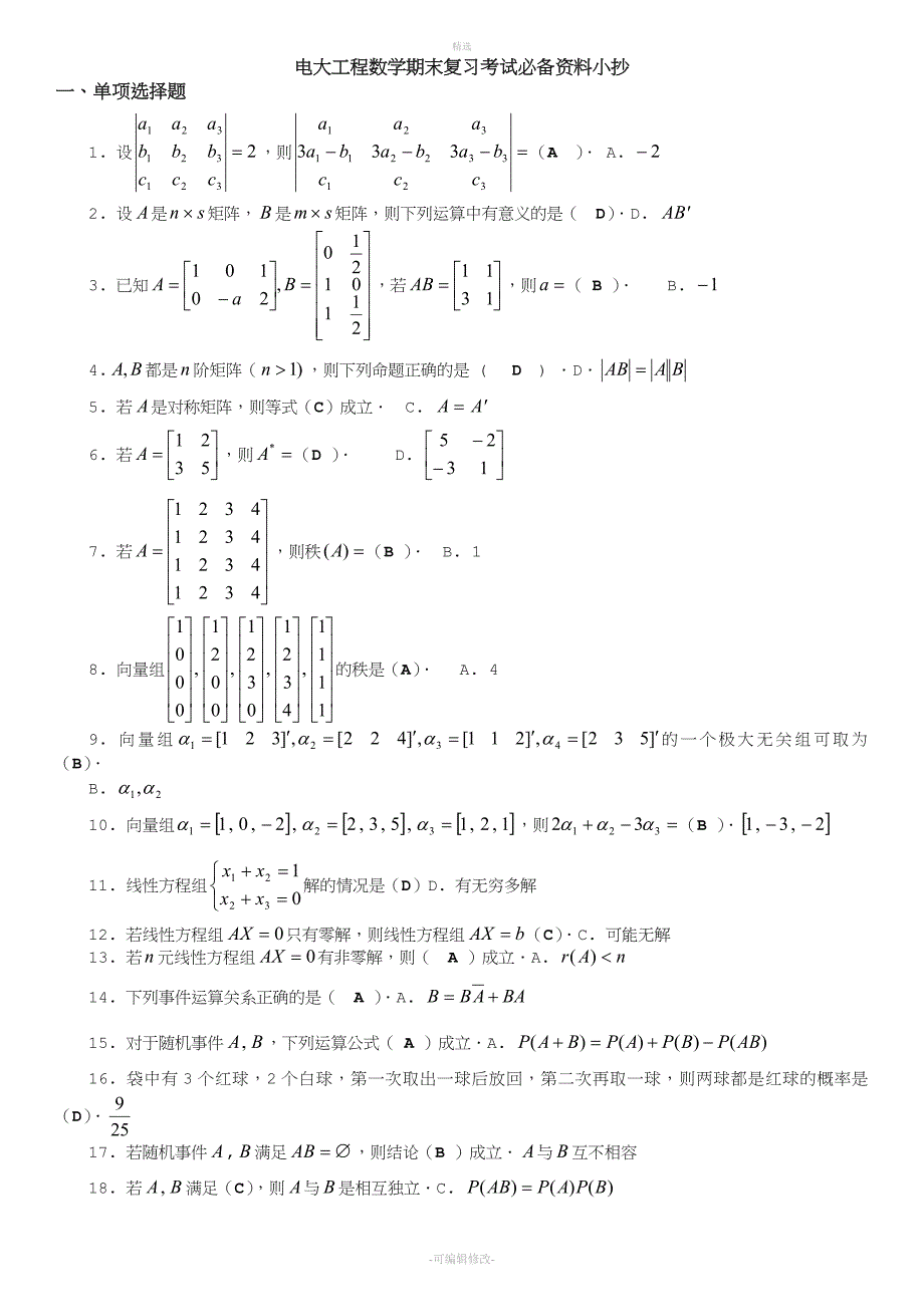 2020年最新电大《工程数学》(本)期末复习考试必备资料必考重点.doc_第1页