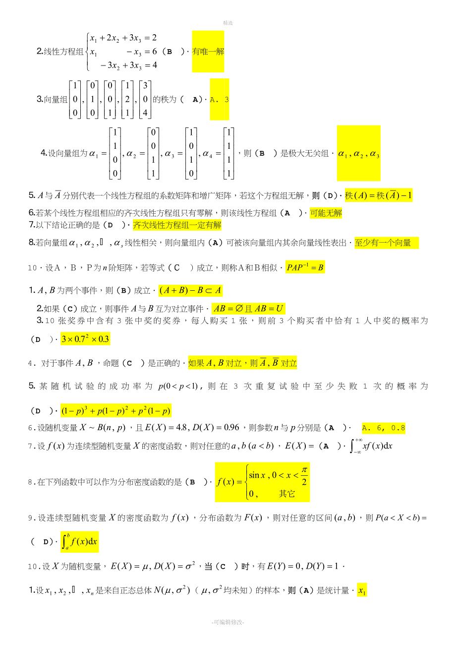 2020年最新电大《工程数学》(本)期末复习考试必备资料必考重点.doc_第3页