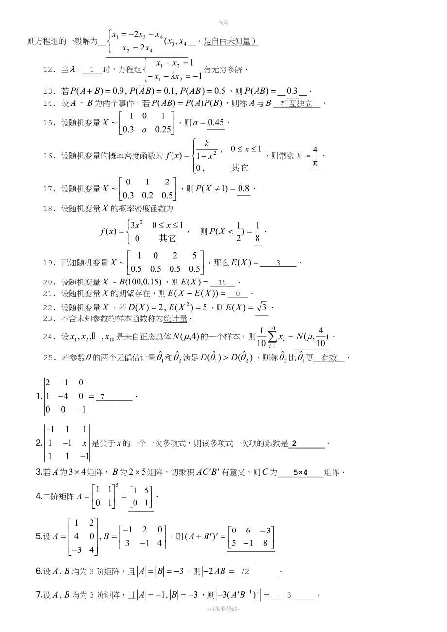 2020年最新电大《工程数学》(本)期末复习考试必备资料必考重点.doc_第5页