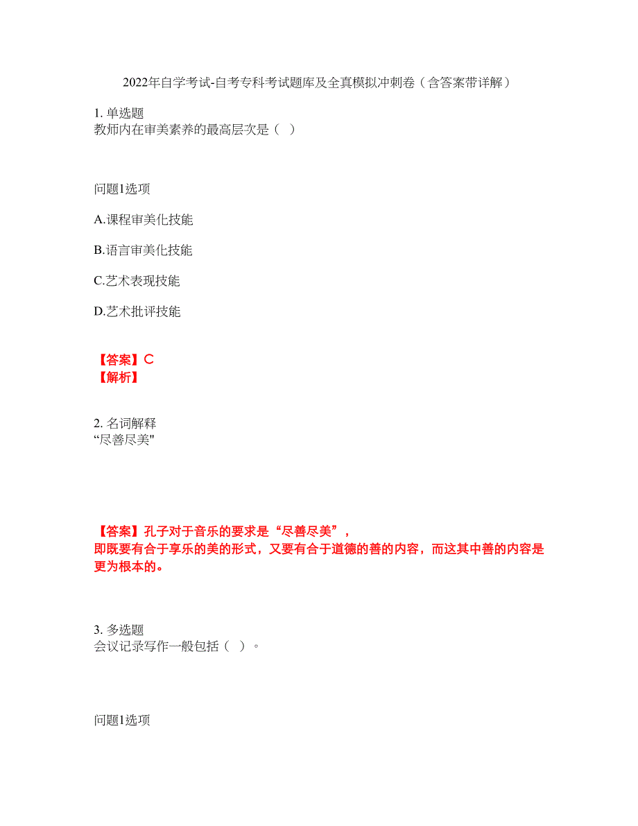 2022年自学考试-自考专科考试题库及全真模拟冲刺卷（含答案带详解）套卷61_第1页