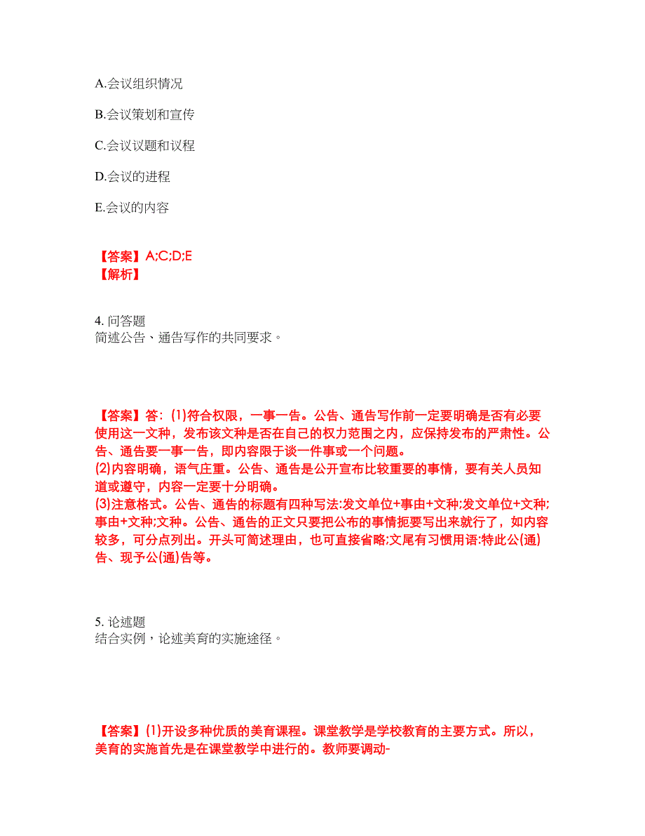 2022年自学考试-自考专科考试题库及全真模拟冲刺卷（含答案带详解）套卷61_第2页