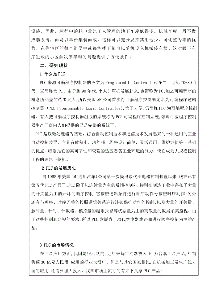 plc立体车库的应用开题报告_第3页