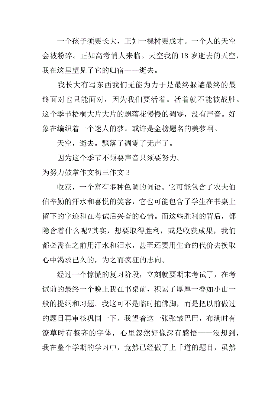 2023年为努力鼓掌作文初三作文3篇鼓掌作文作文_第4页