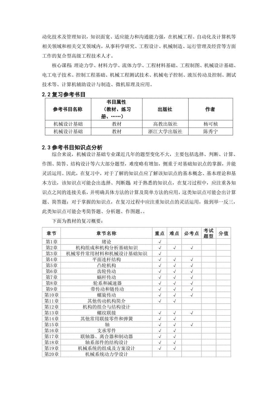 中南大学机械设计基础III复习讲义_第5页