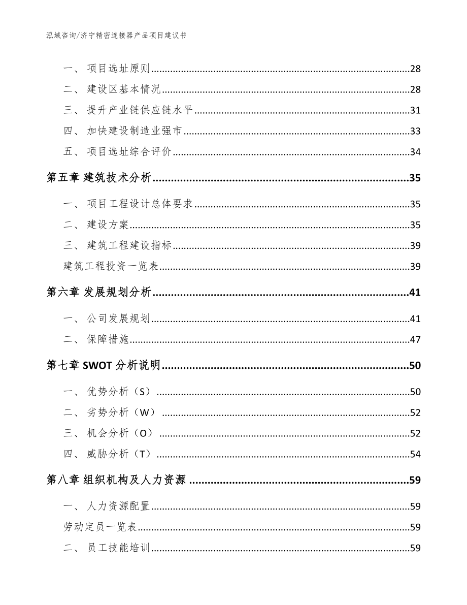 济宁精密连接器产品项目建议书范文_第3页