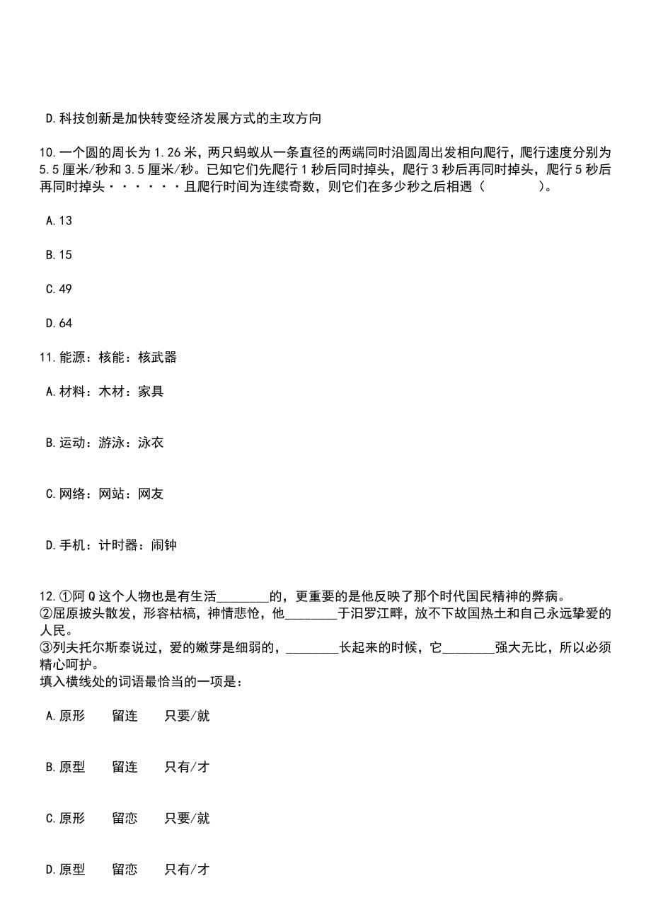 2023年03月2023年四川省科学技术发展战略研究院招考聘用专业技术人员2人笔试参考题库+答案解析_第5页