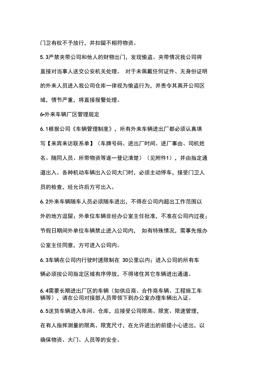 集团外来人员进出公司管理办法_第3页