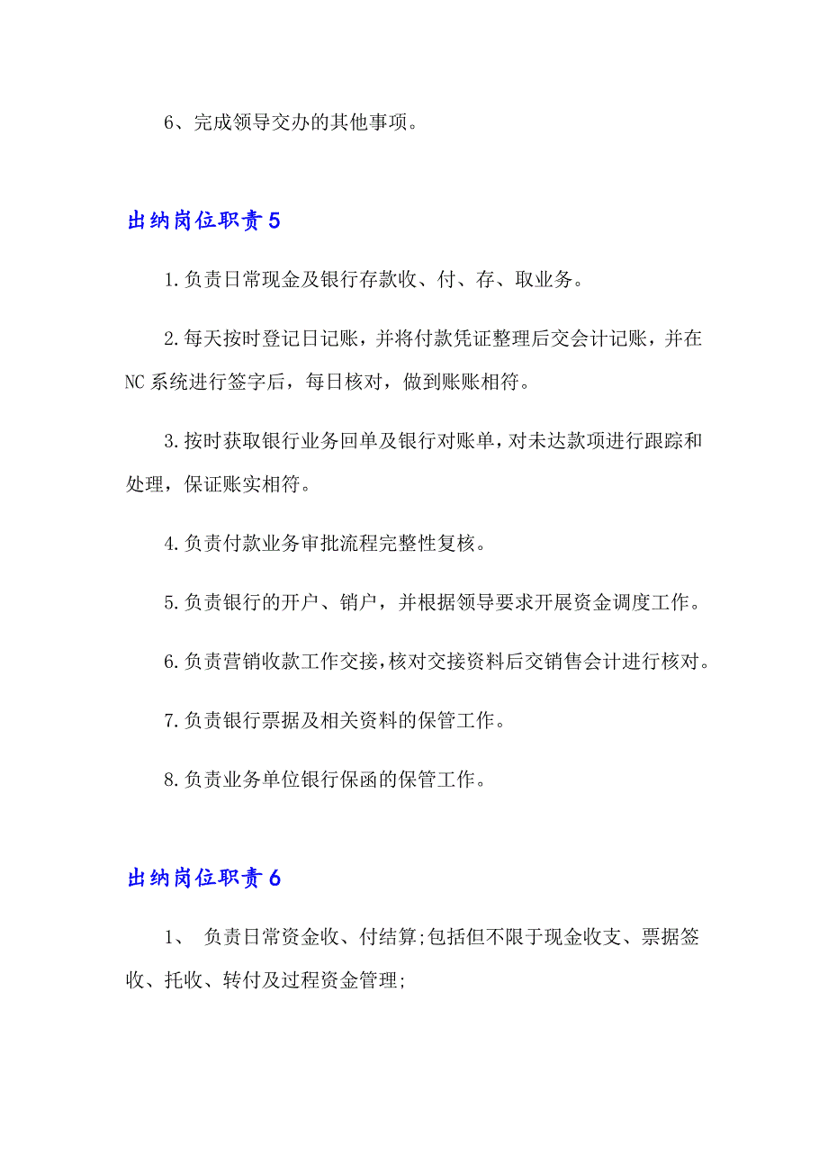 2023年出纳岗位职责集锦15篇_第4页