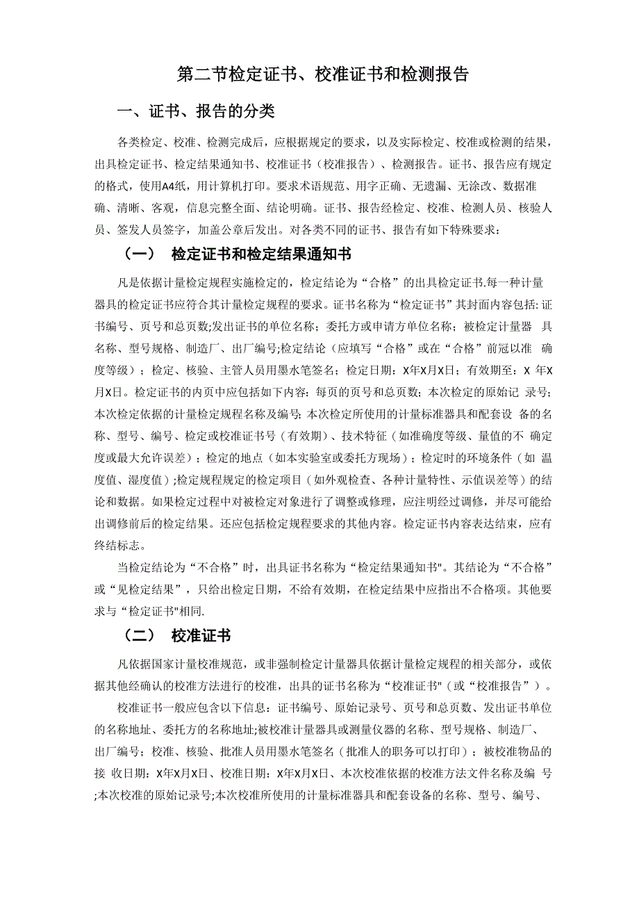 检定证书、校准证书和检测报告_第1页