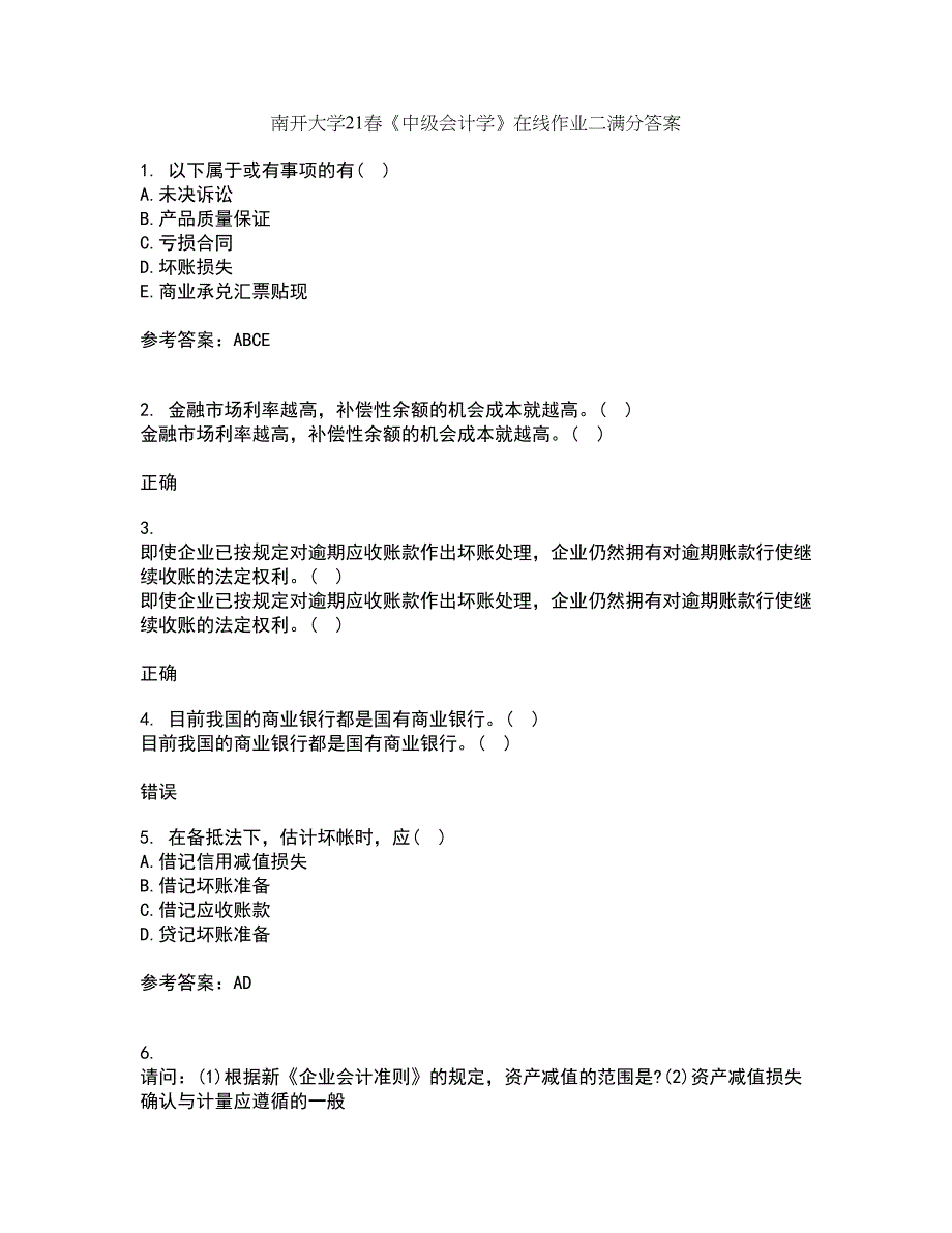 南开大学21春《中级会计学》在线作业二满分答案59_第1页