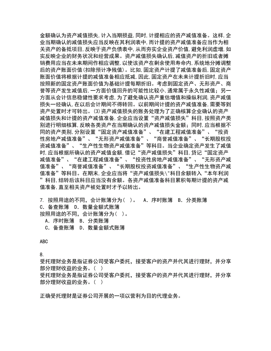 南开大学21春《中级会计学》在线作业二满分答案59_第3页