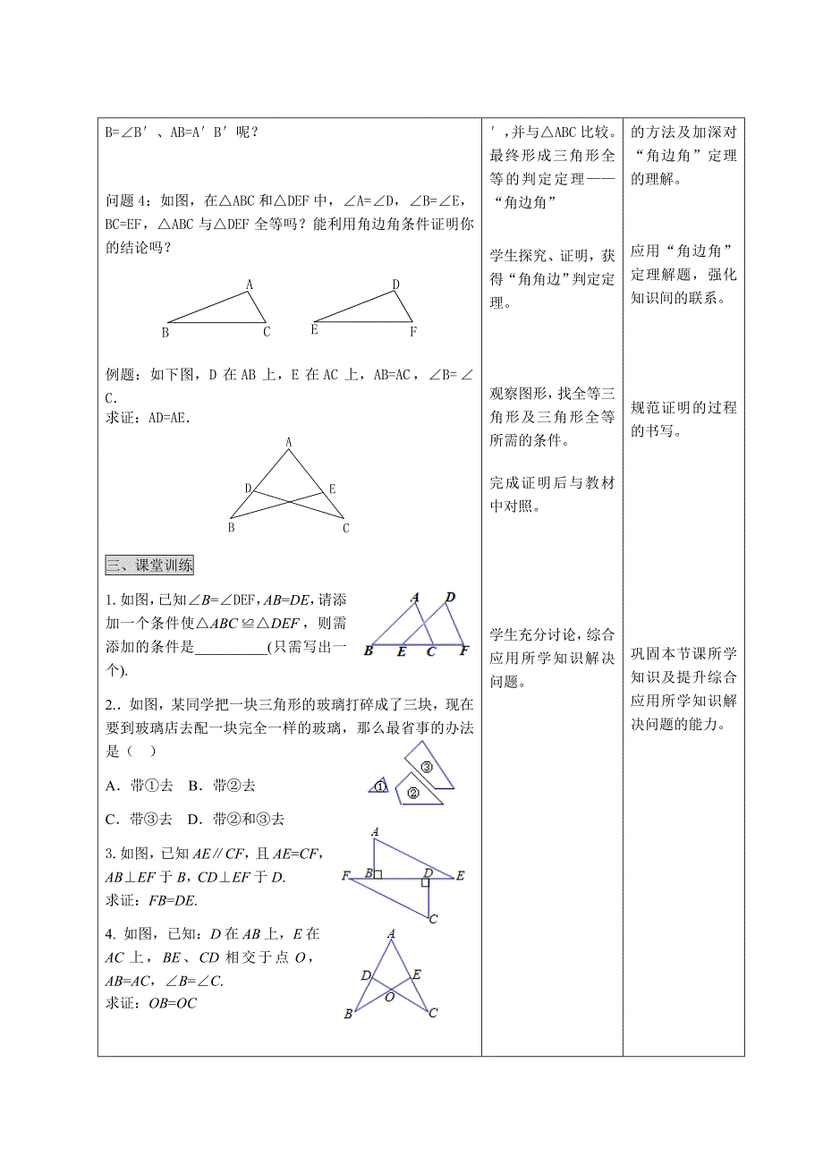 112三角形全等的判定——“角边角”.doc_第2页