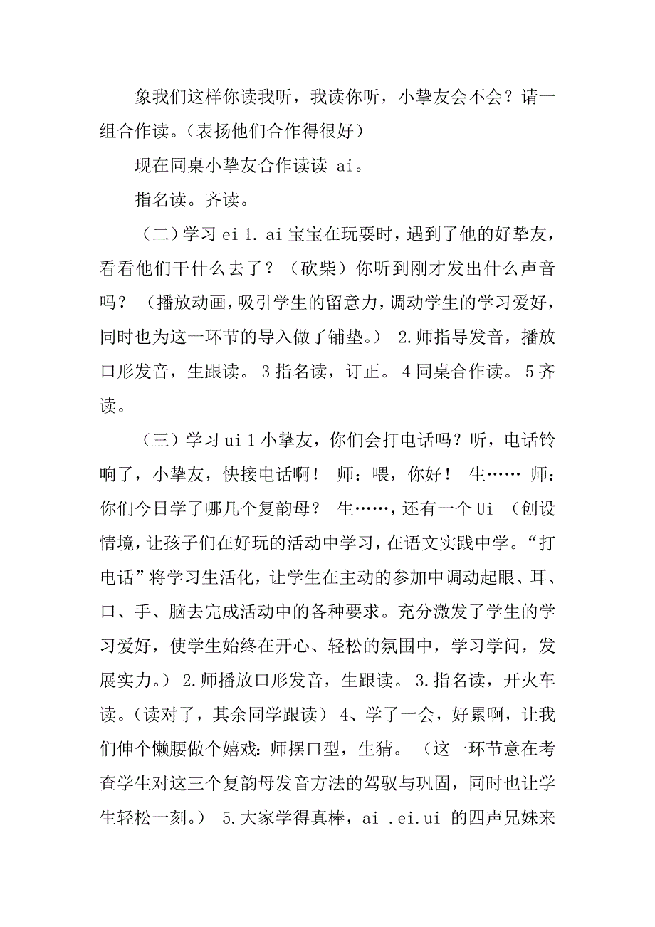 2023年一年级语文aieiui教学设计_第3页