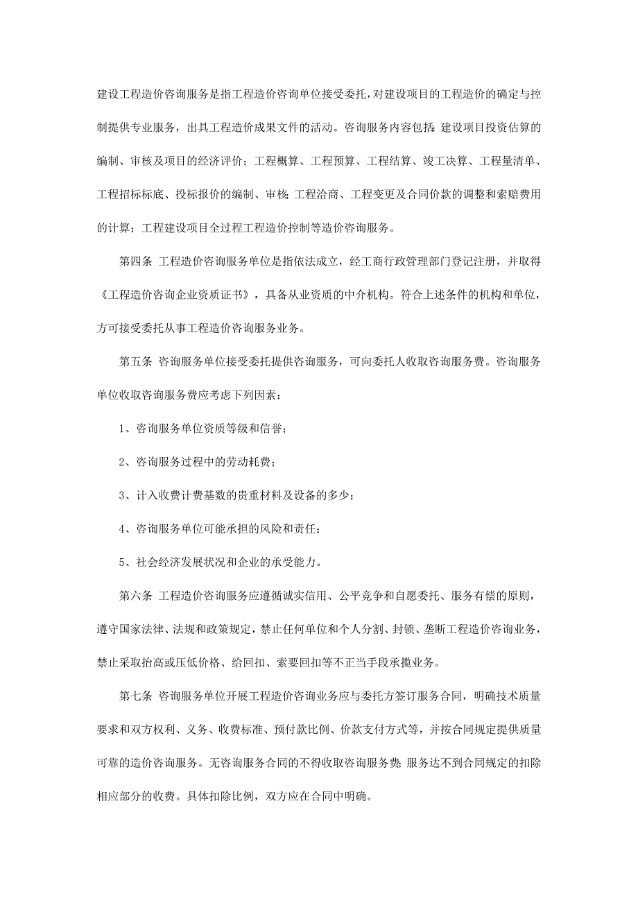 收费文件湘价服(2009)81号文_第2页