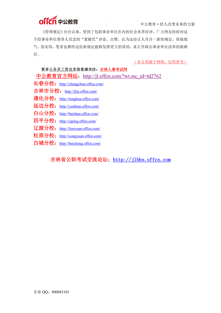 事业单位工资改革最新消息事业单位改革从制度规范管理漏洞_第2页