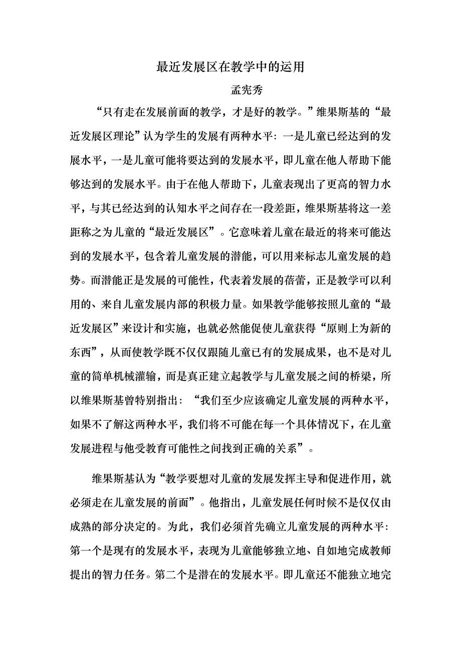 最近发展区在教学中的运用_第1页