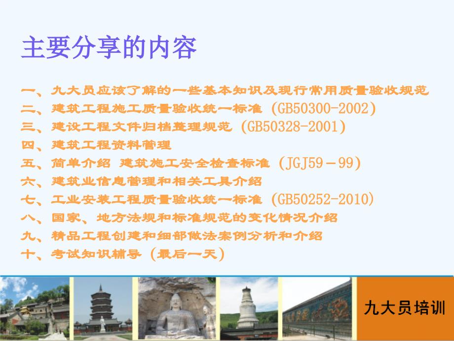 建设行业九大员培训讲义(质量员、安全员、施工员、材料员等)_第2页