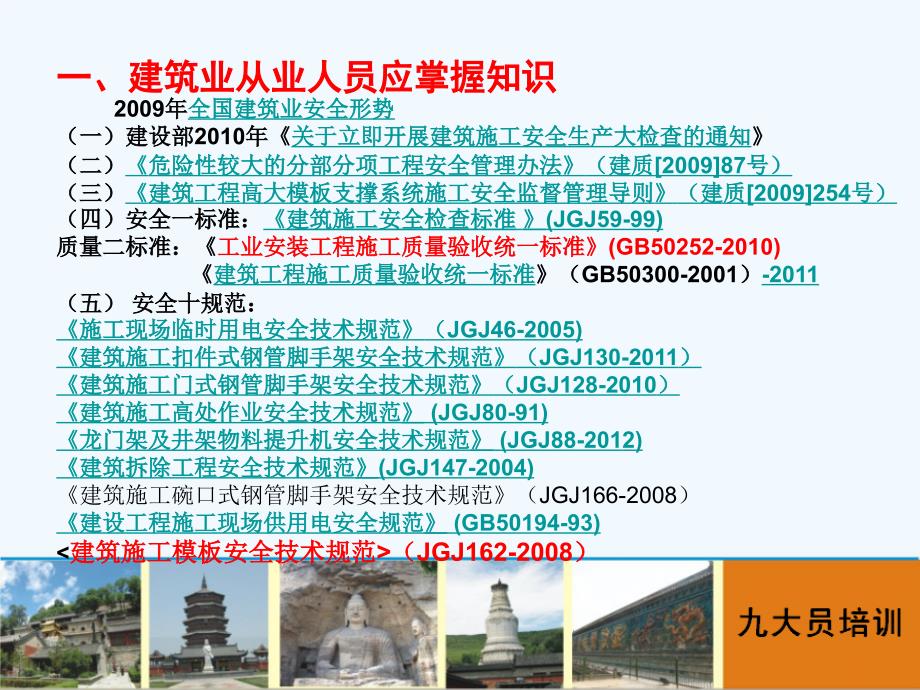 建设行业九大员培训讲义(质量员、安全员、施工员、材料员等)_第3页