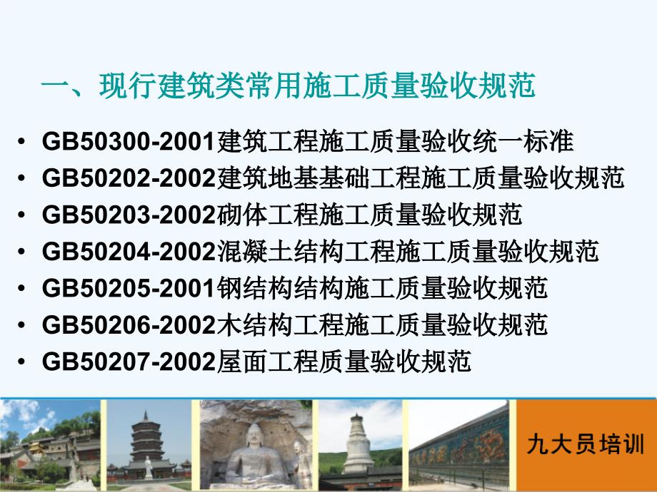 建设行业九大员培训讲义(质量员、安全员、施工员、材料员等)_第4页