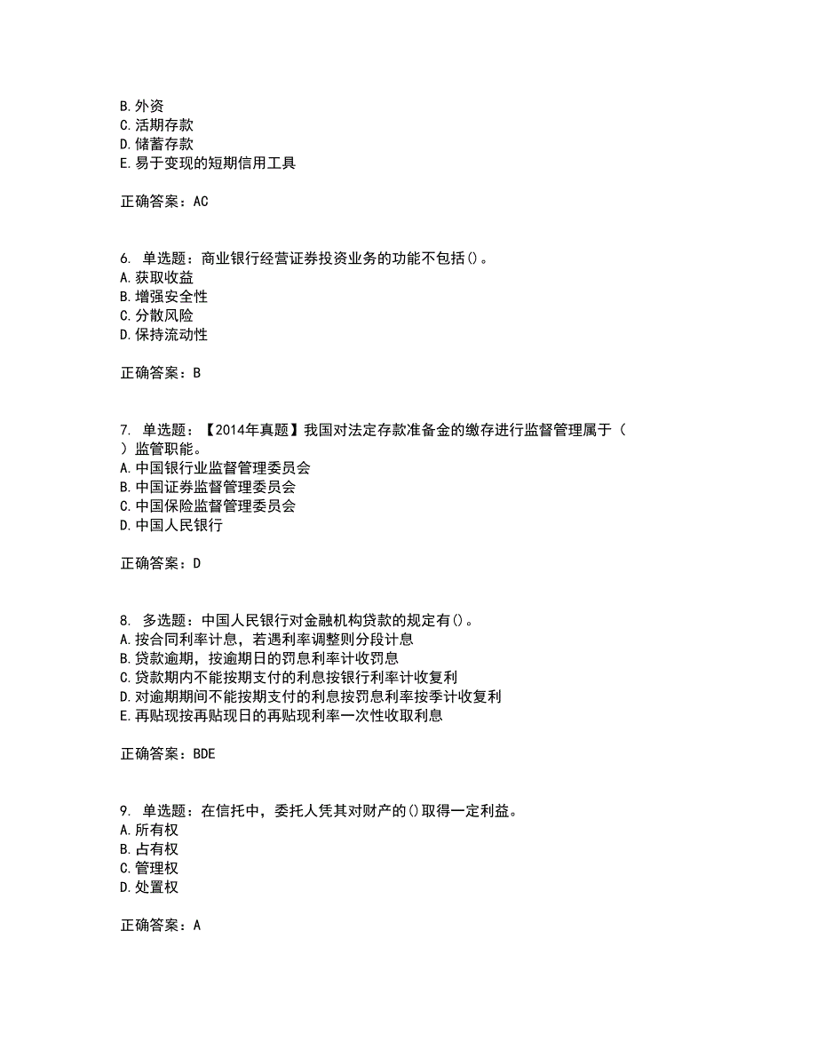 初级经济师《金融专业》考试历年真题汇总含答案参考63_第2页