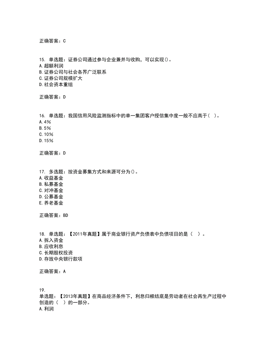 初级经济师《金融专业》考试历年真题汇总含答案参考63_第4页