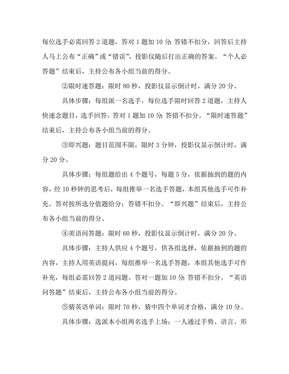 2023年酒店业务比赛策化方案.DOC_第3页