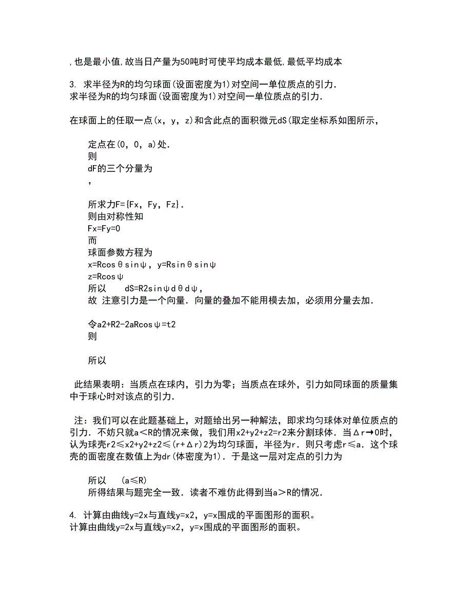 福建师范大学22春《复变函数》补考试题库答案参考48_第2页