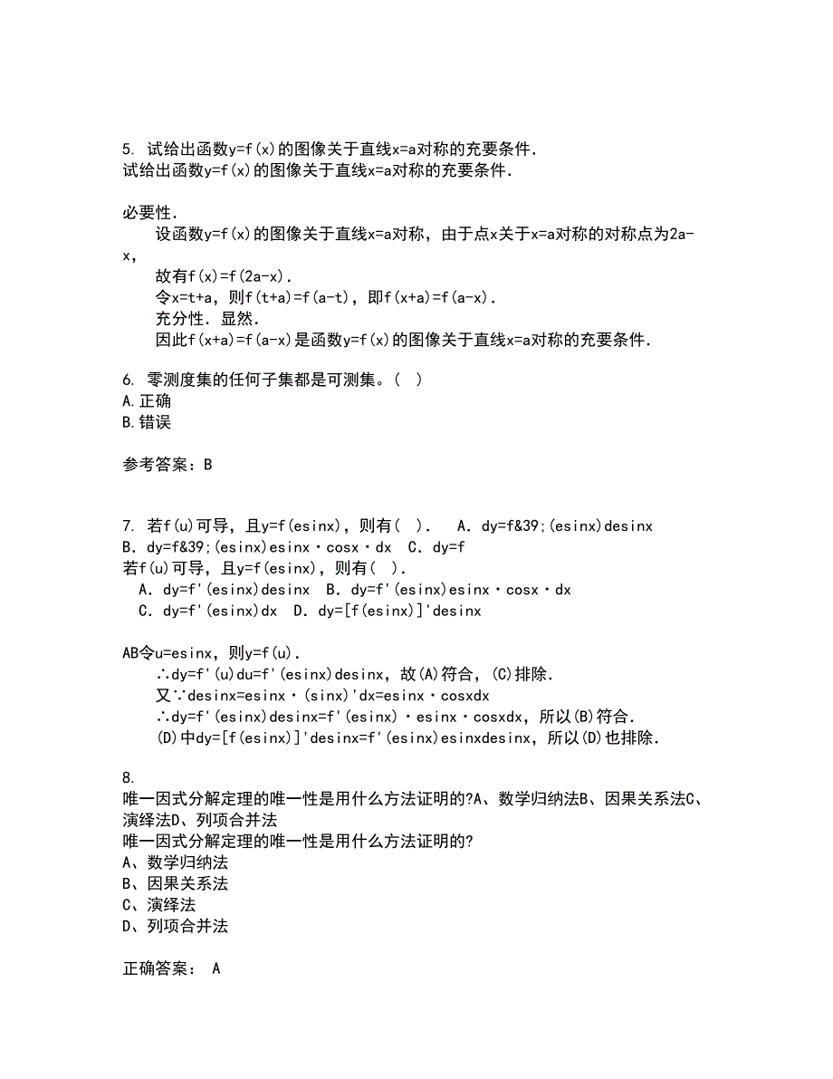 福建师范大学22春《复变函数》补考试题库答案参考48_第3页