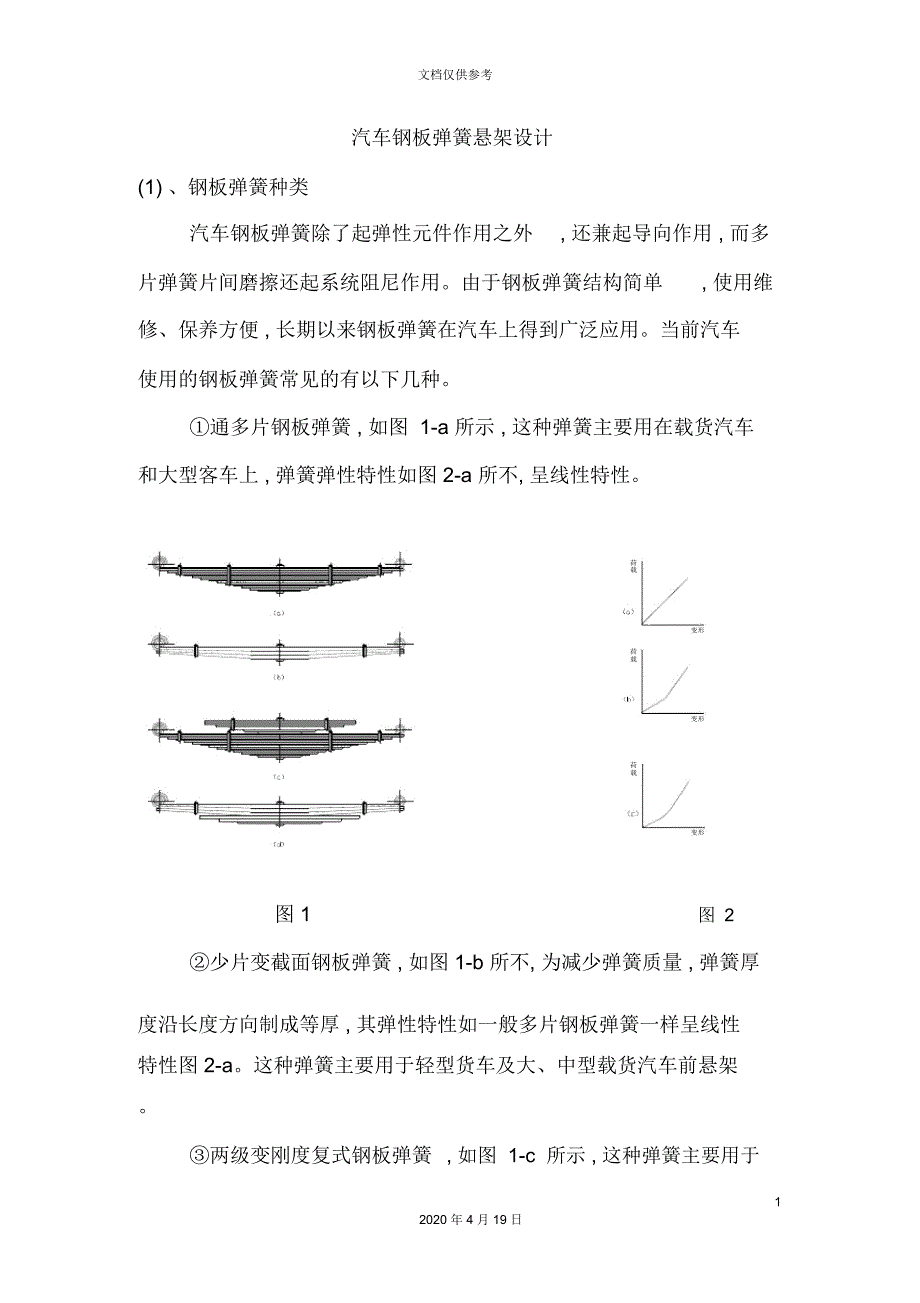 汽车钢板弹簧悬架设计方案_第2页