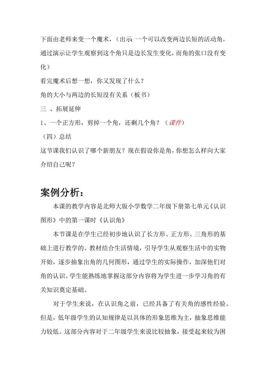 《认识角》教学案例.docx_第5页