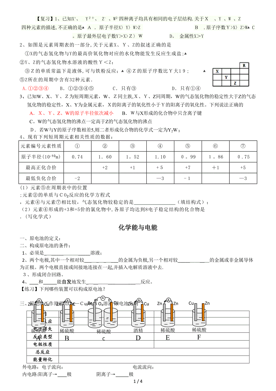 化学能与电能-专题复习_第1页