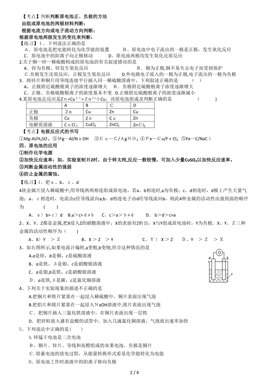 化学能与电能-专题复习_第2页