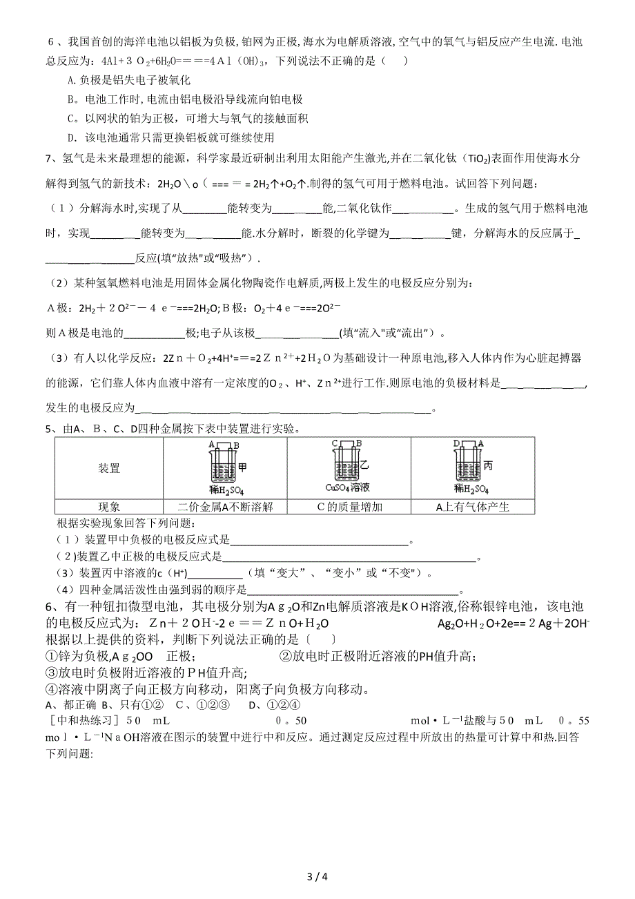 化学能与电能-专题复习_第3页