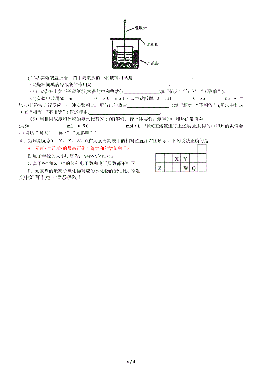 化学能与电能-专题复习_第4页