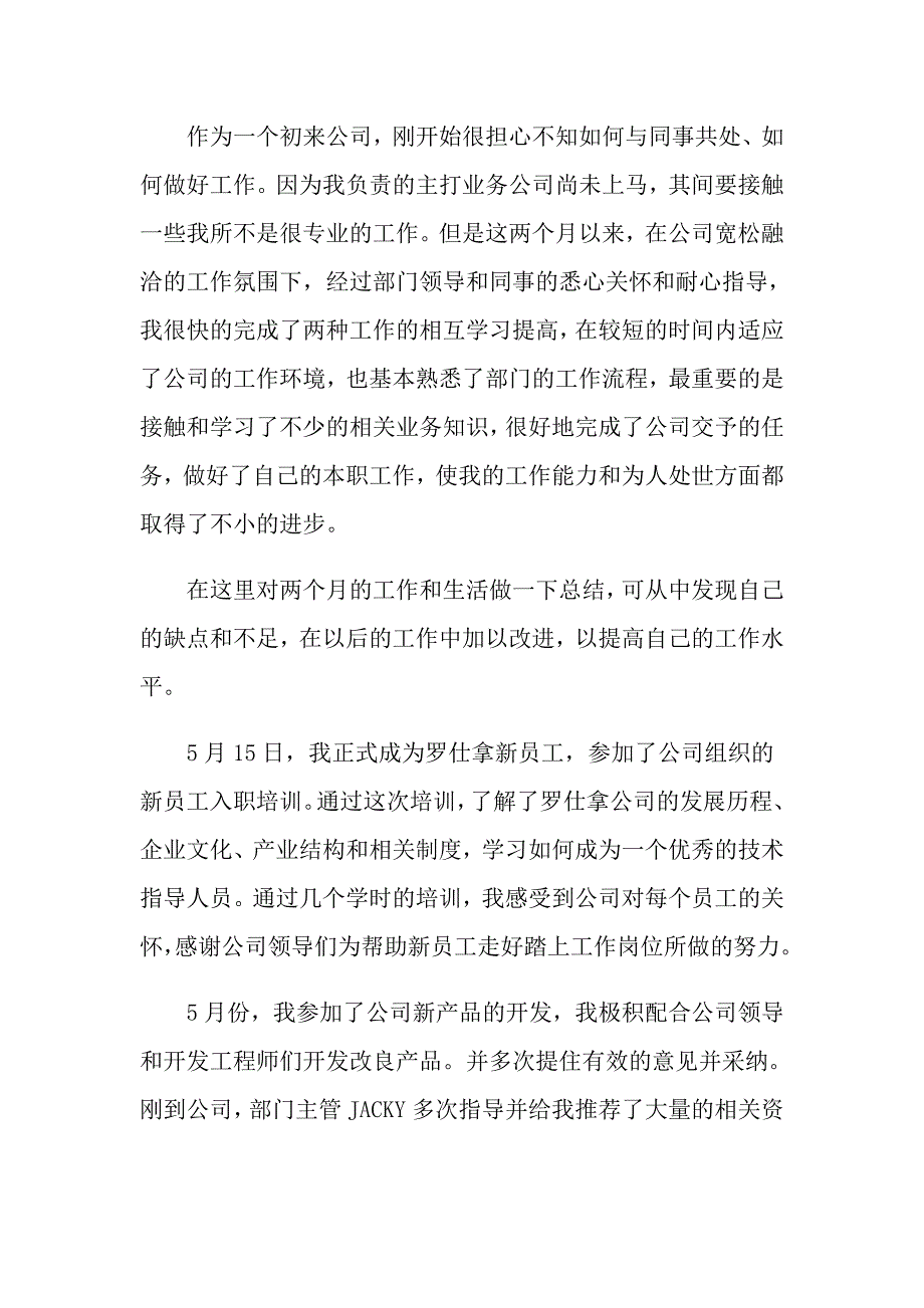 2022年技术员转正自我鉴定(集锦9篇)_第3页