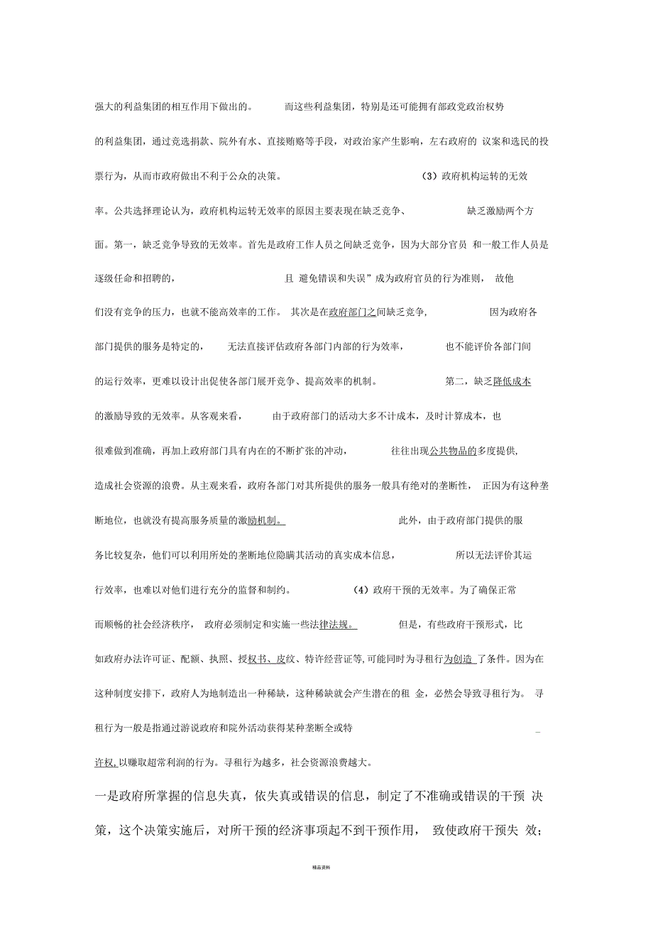 政府失灵主要表现在以下几方面_第2页